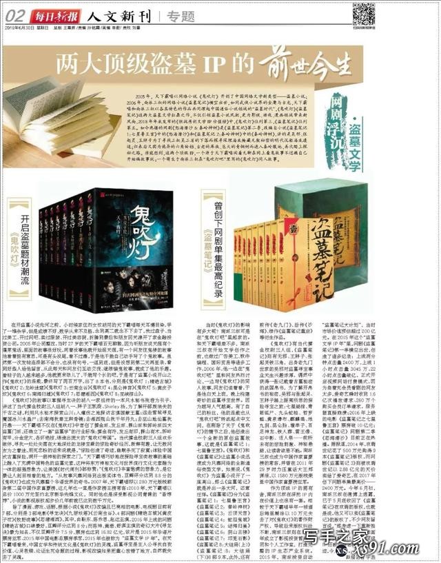 网剧屡创市场纪录到如今烂剧扑街，《人文新刊》今日推出专辑——网文大IP在《网剧沉浮》-4.jpg