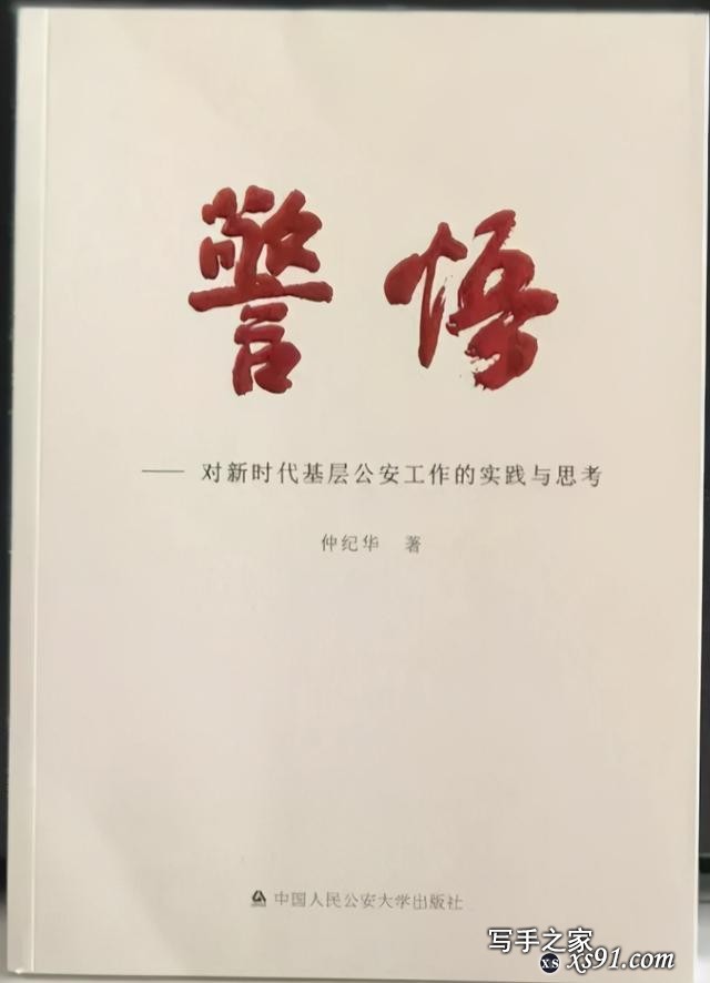 【学党史悟思想 书香警营展风采】读好文 荐好书（三）-6.jpg