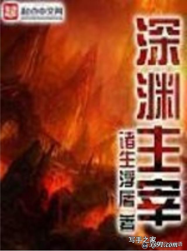 五本已完结的网文小说推荐，让你从此告别书荒（第一期）-2.jpg