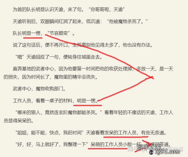 新人第一次写网文，希望知乎喷神把我喷自闭，感谢您嘞！文章在下面?-7.jpg