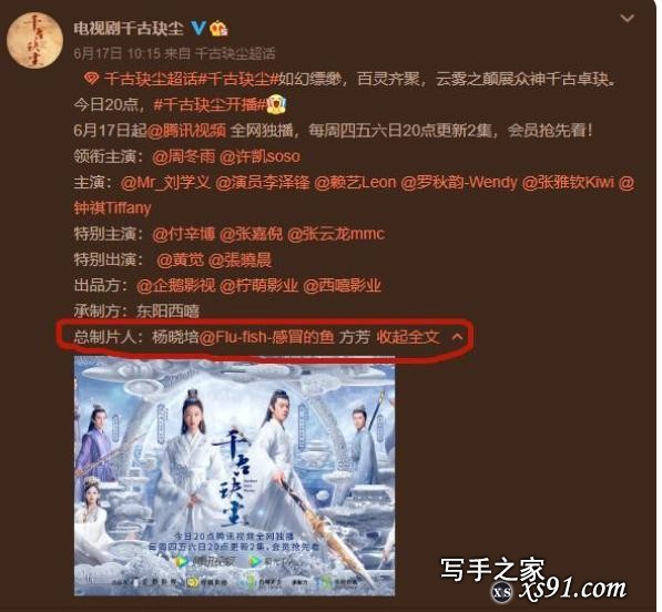 《千古玦尘》口碑差，疑似是因为制片人插手拍摄，和导演尹涛闹掰-10.jpg