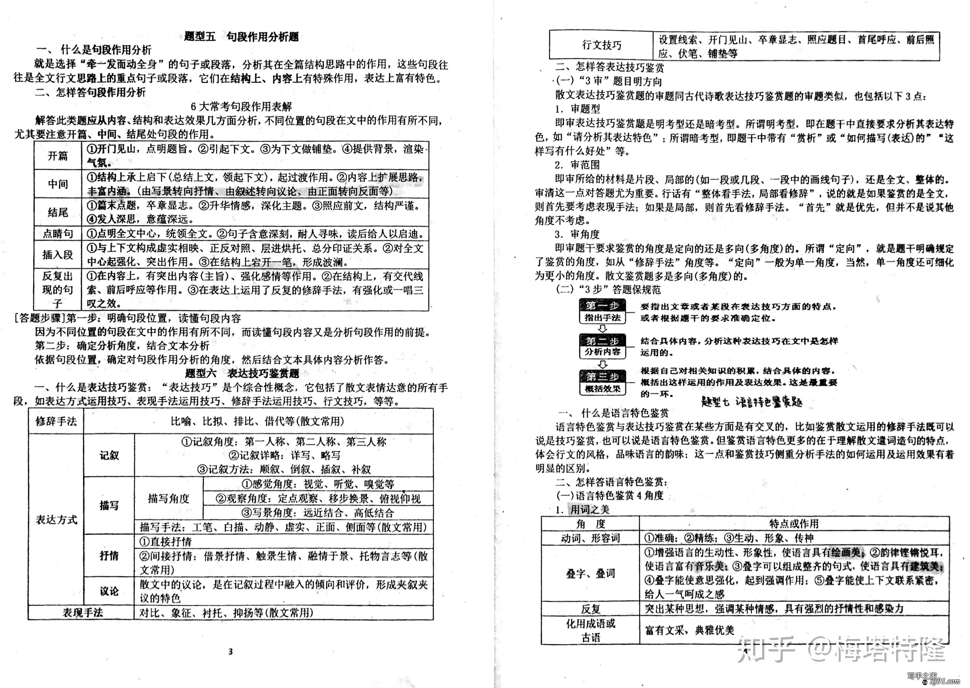 高考语文成绩如何达到 130？-3.jpg