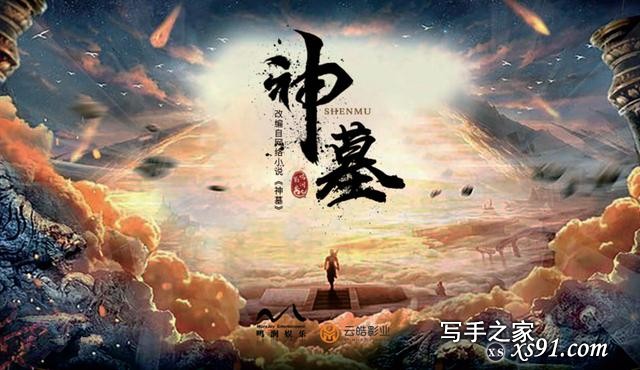 《神墓》上映，同名玄幻小说改编，故事太套路，特效太粗糙-2.jpg