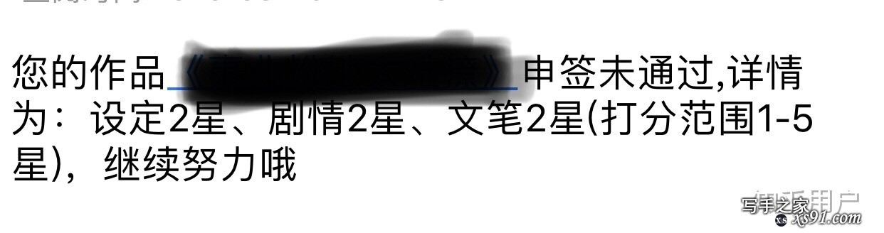 晋江签约到底有多难？-5.jpg