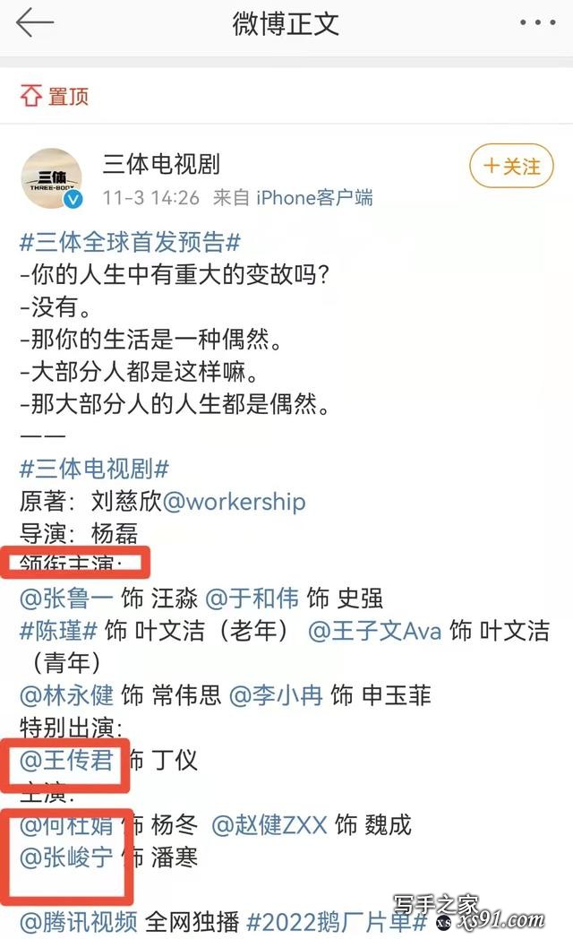 《三体》全球首发预告，张鲁一、于和伟阵容强，书粉和网友争议大-2.jpg