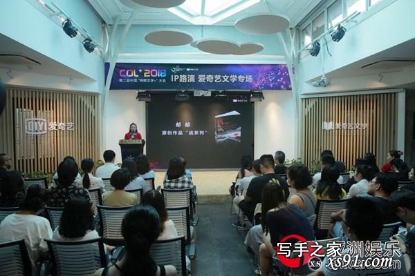 中国“网络文学+”大会第2场IP路演“爱奇艺文学专场”举行 发酵助推泛娱乐文化产业-7.jpg