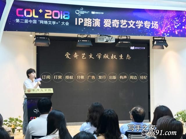 中国“网络文学+”大会第2场IP路演“爱奇艺文学专场”成功举办 发酵助推泛娱乐文化产业-3.jpg