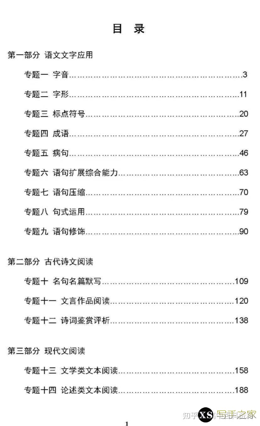 [高中语文]高考语文纯干货学习方法和解题技巧，总复习资料 ...-2.jpg