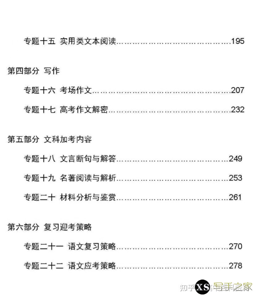 [高中语文]高考语文纯干货学习方法和解题技巧，总复习资料 ...-3.jpg