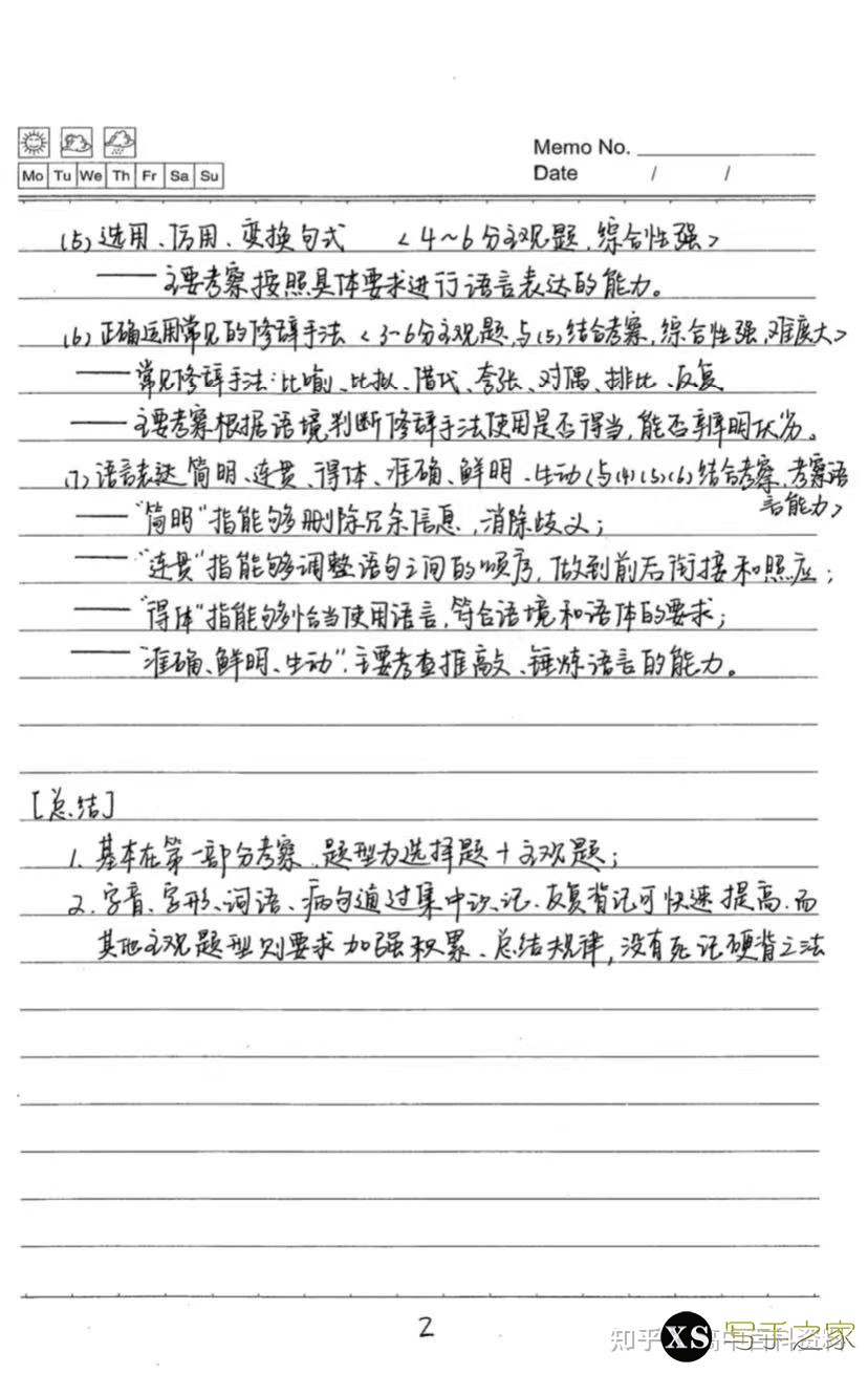 [高中语文]高考语文纯干货学习方法和解题技巧，总复习资料 ...-5.jpg