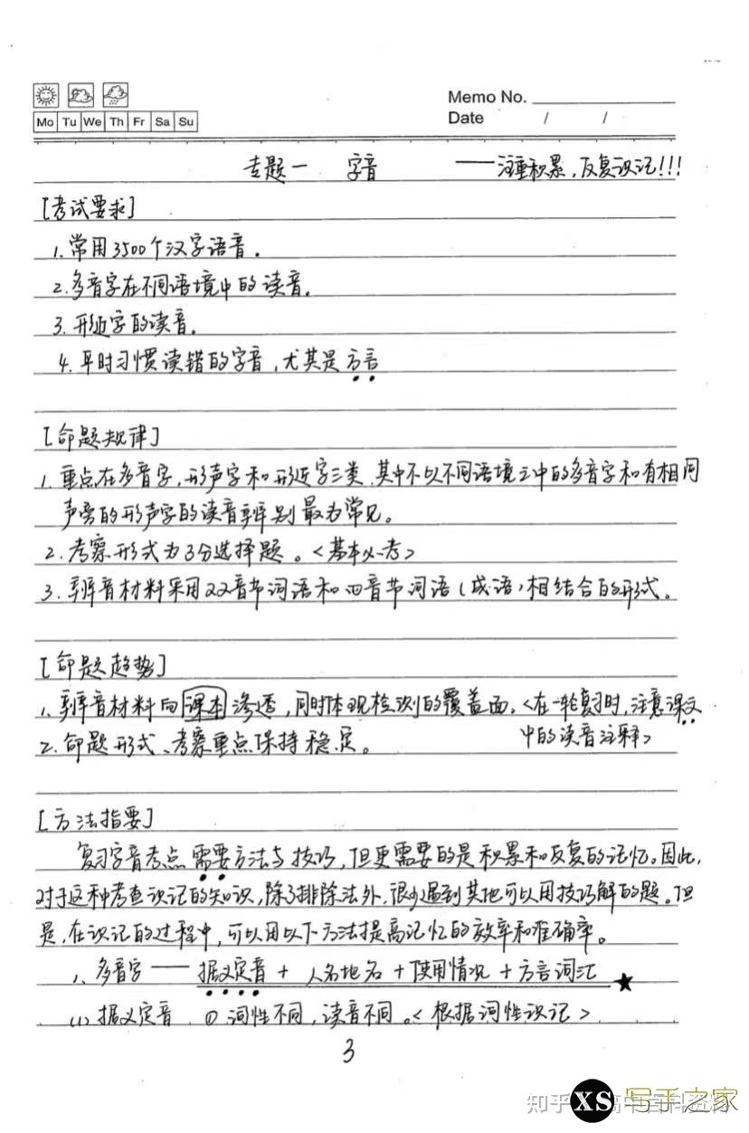 [高中语文]高考语文纯干货学习方法和解题技巧，总复习资料 ...-6.jpg