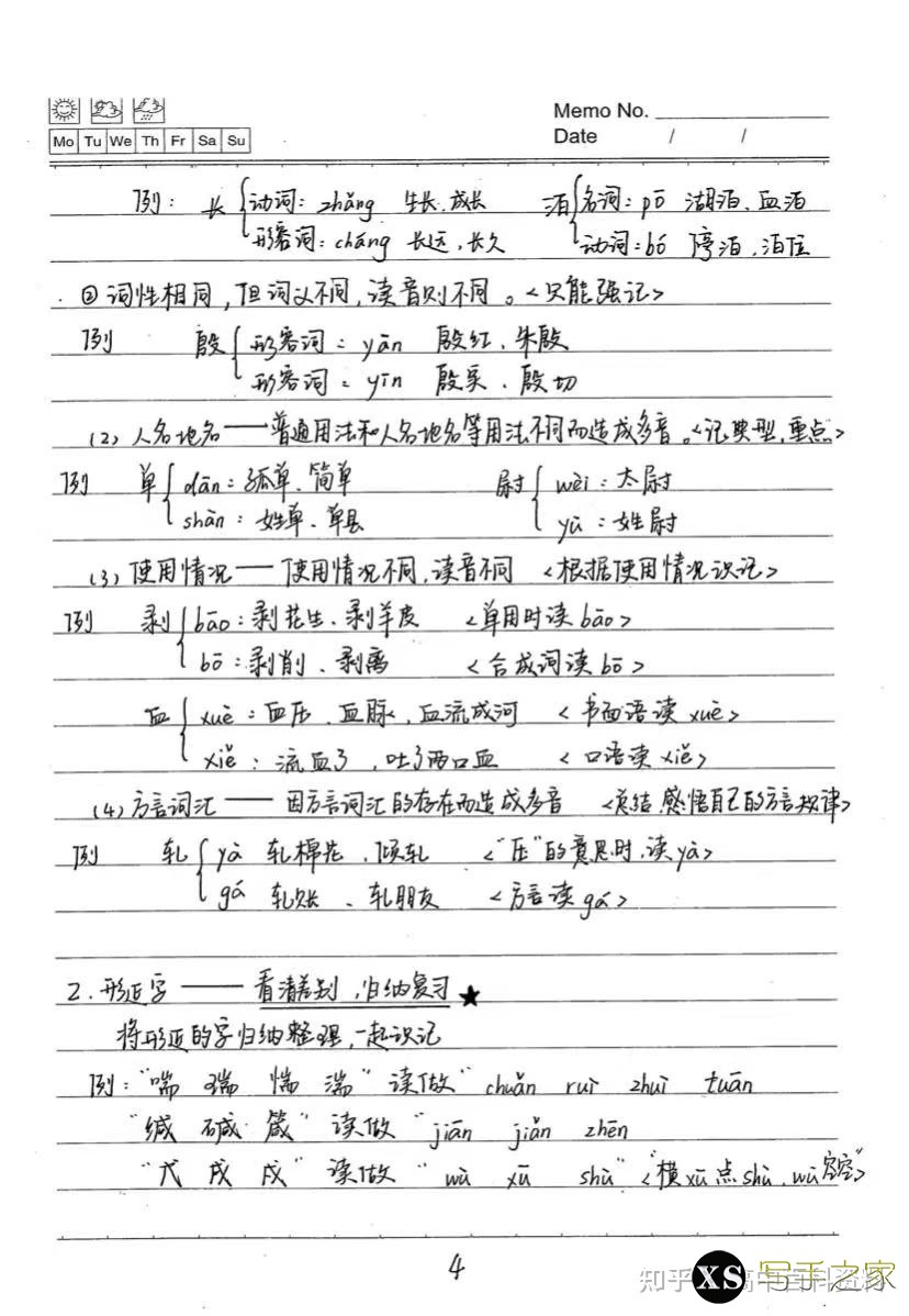 [高中语文]高考语文纯干货学习方法和解题技巧，总复习资料 ...-7.jpg