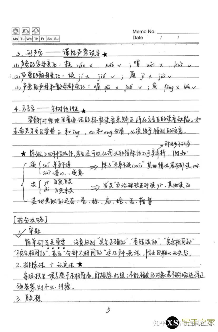 [高中语文]高考语文纯干货学习方法和解题技巧，总复习资料 ...-8.jpg