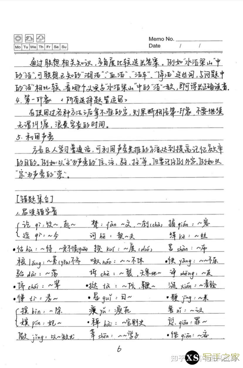 [高中语文]高考语文纯干货学习方法和解题技巧，总复习资料 ...-9.jpg