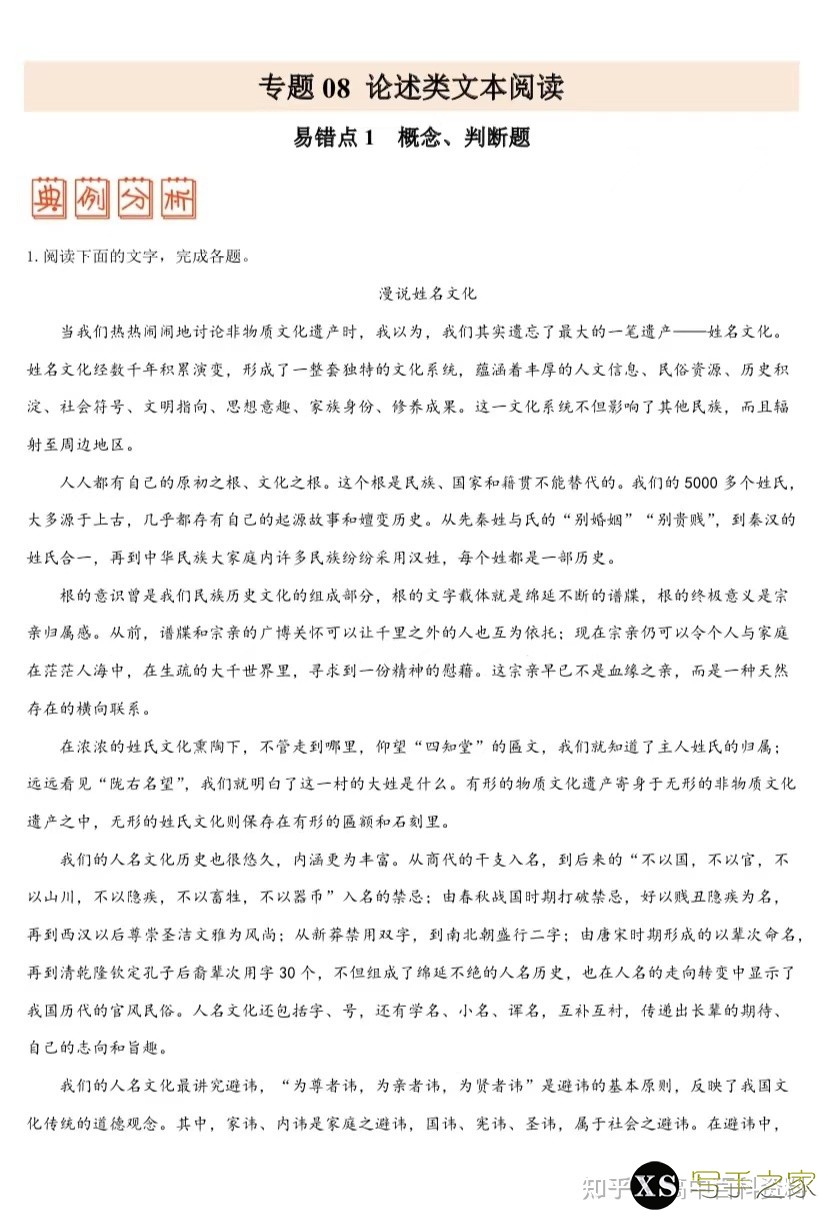 [高中语文]高考语文纯干货学习方法和解题技巧，总复习资料 ...-10.jpg