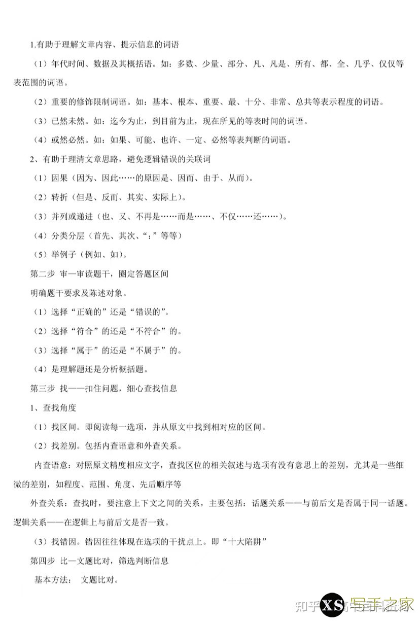 [高中语文]高考语文纯干货学习方法和解题技巧，总复习资料 ...-12.jpg