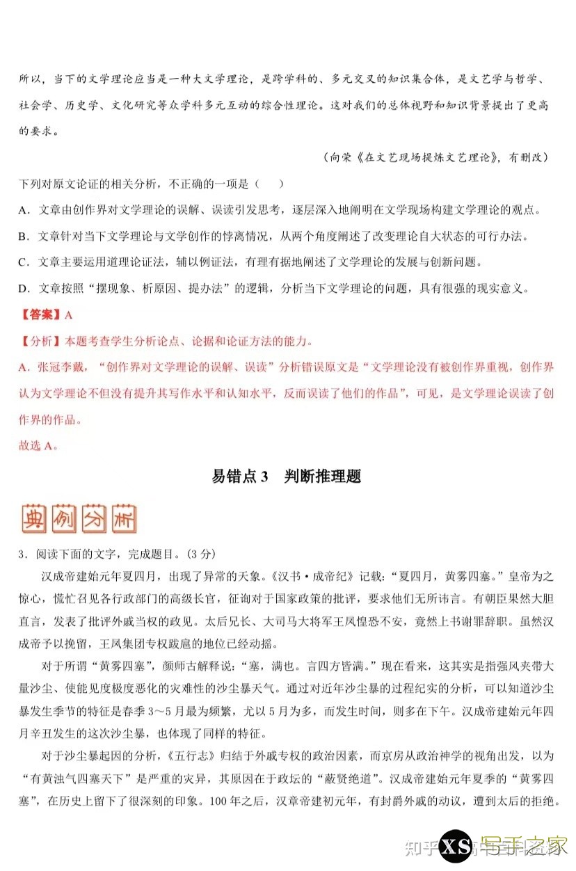 [高中语文]高考语文纯干货学习方法和解题技巧，总复习资料 ...-16.jpg