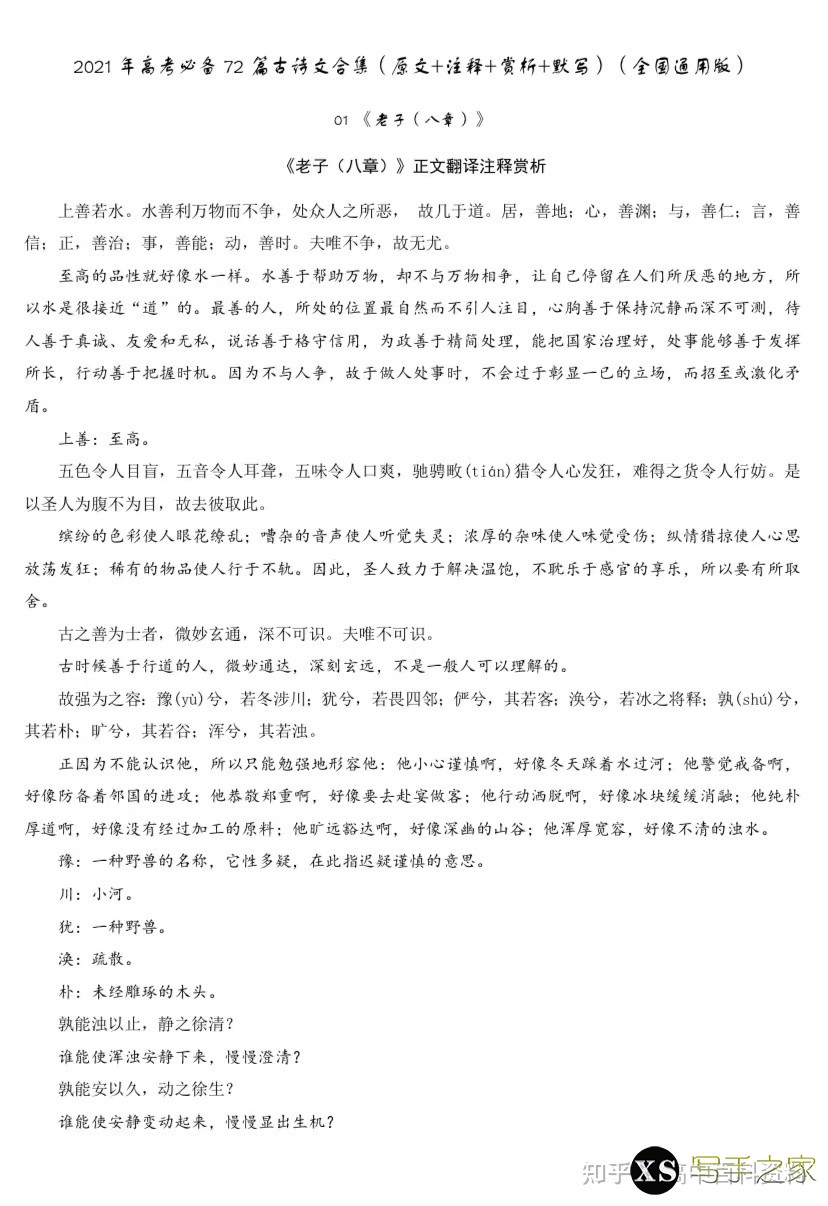 [高中语文]高考语文纯干货学习方法和解题技巧，总复习资料 ...-20.jpg