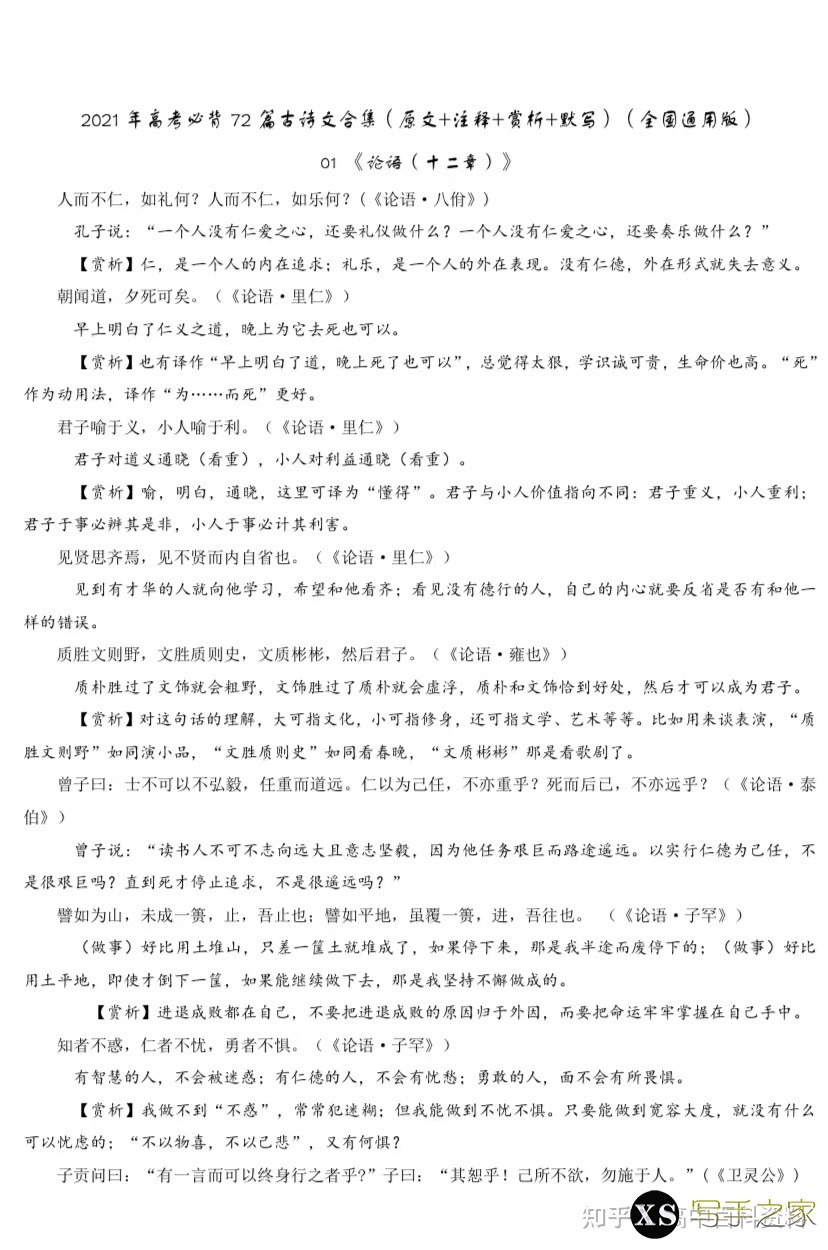 [高中语文]高考语文纯干货学习方法和解题技巧，总复习资料 ...-24.jpg