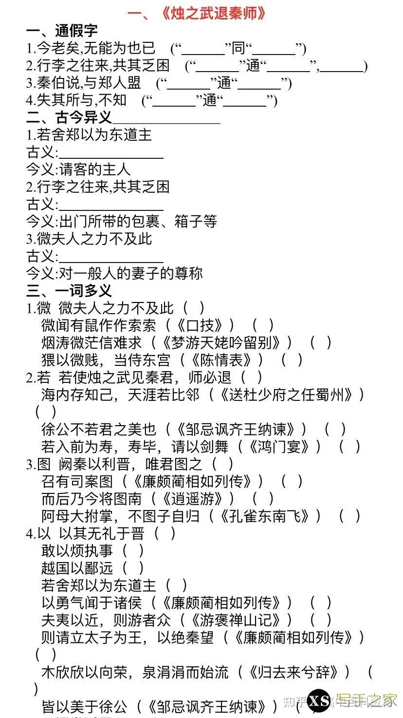 [高中语文]高考语文纯干货学习方法和解题技巧，总复习资料 ...-26.jpg