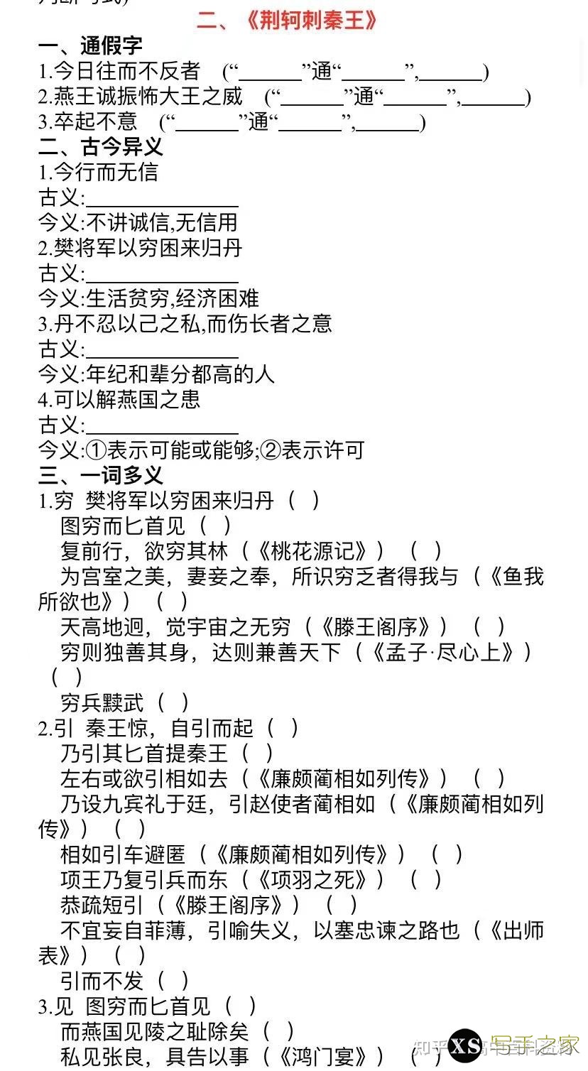 [高中语文]高考语文纯干货学习方法和解题技巧，总复习资料 ...-28.jpg