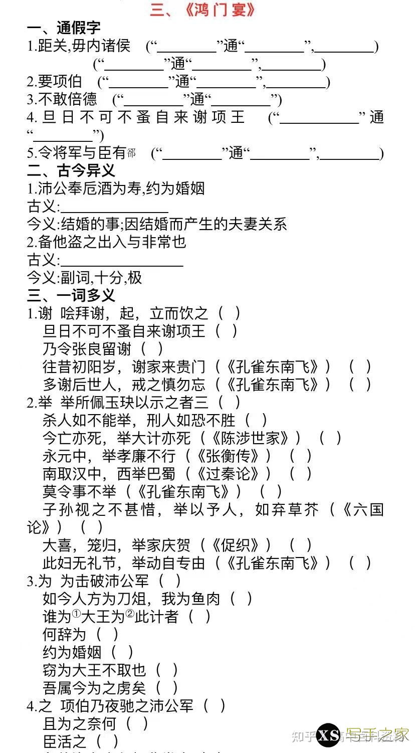 [高中语文]高考语文纯干货学习方法和解题技巧，总复习资料 ...-31.jpg