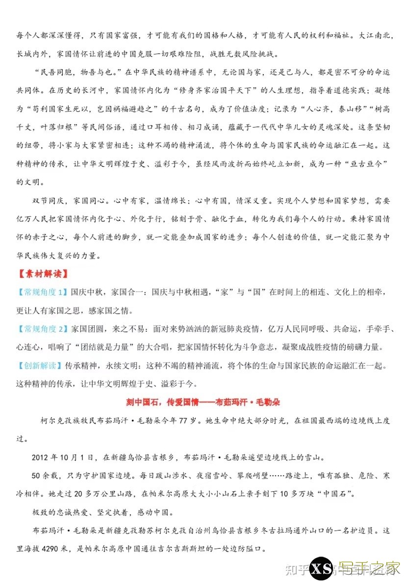 [高中语文]高考语文纯干货学习方法和解题技巧，总复习资料 ...-35.jpg