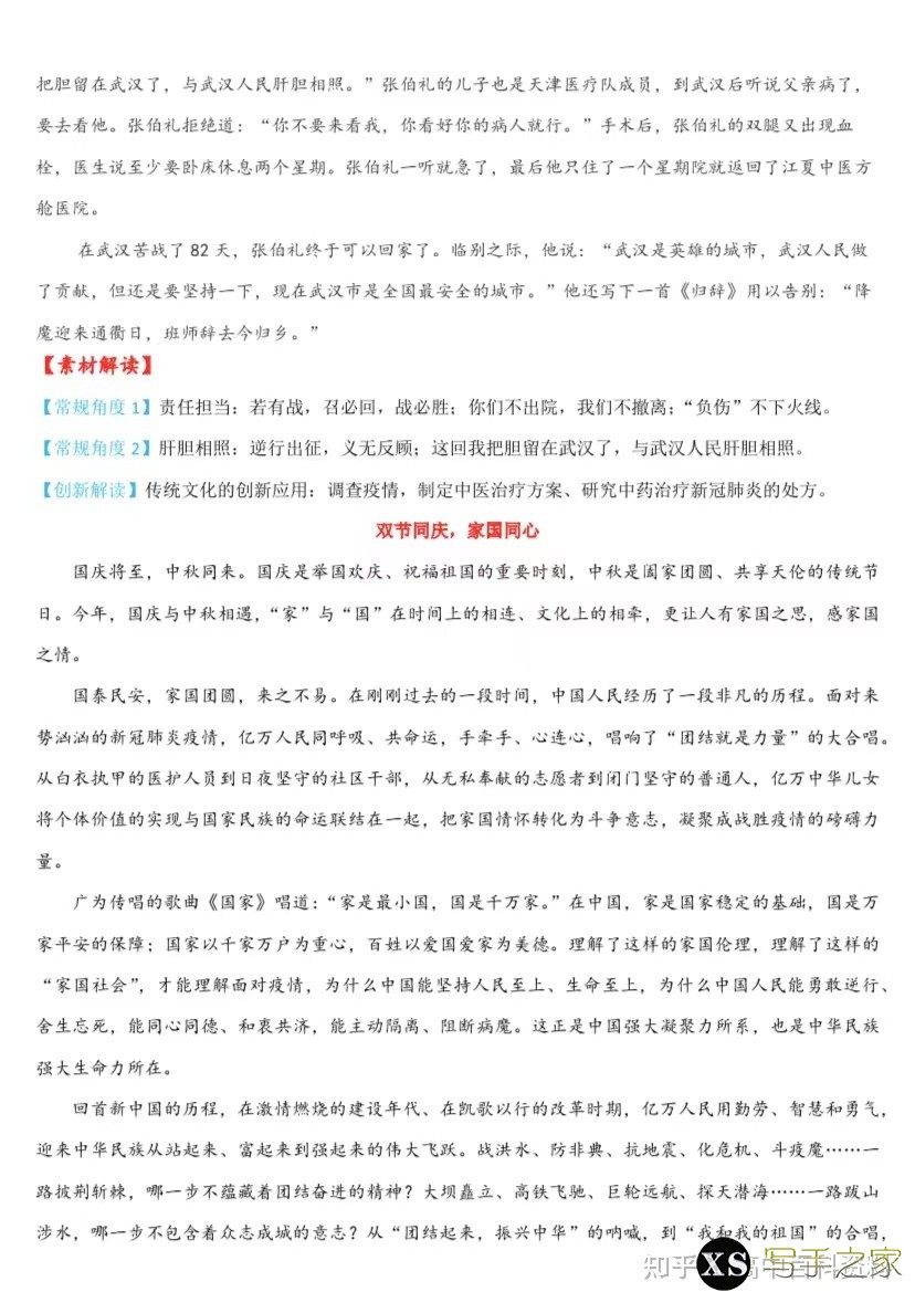 [高中语文]高考语文纯干货学习方法和解题技巧，总复习资料 ...-34.jpg