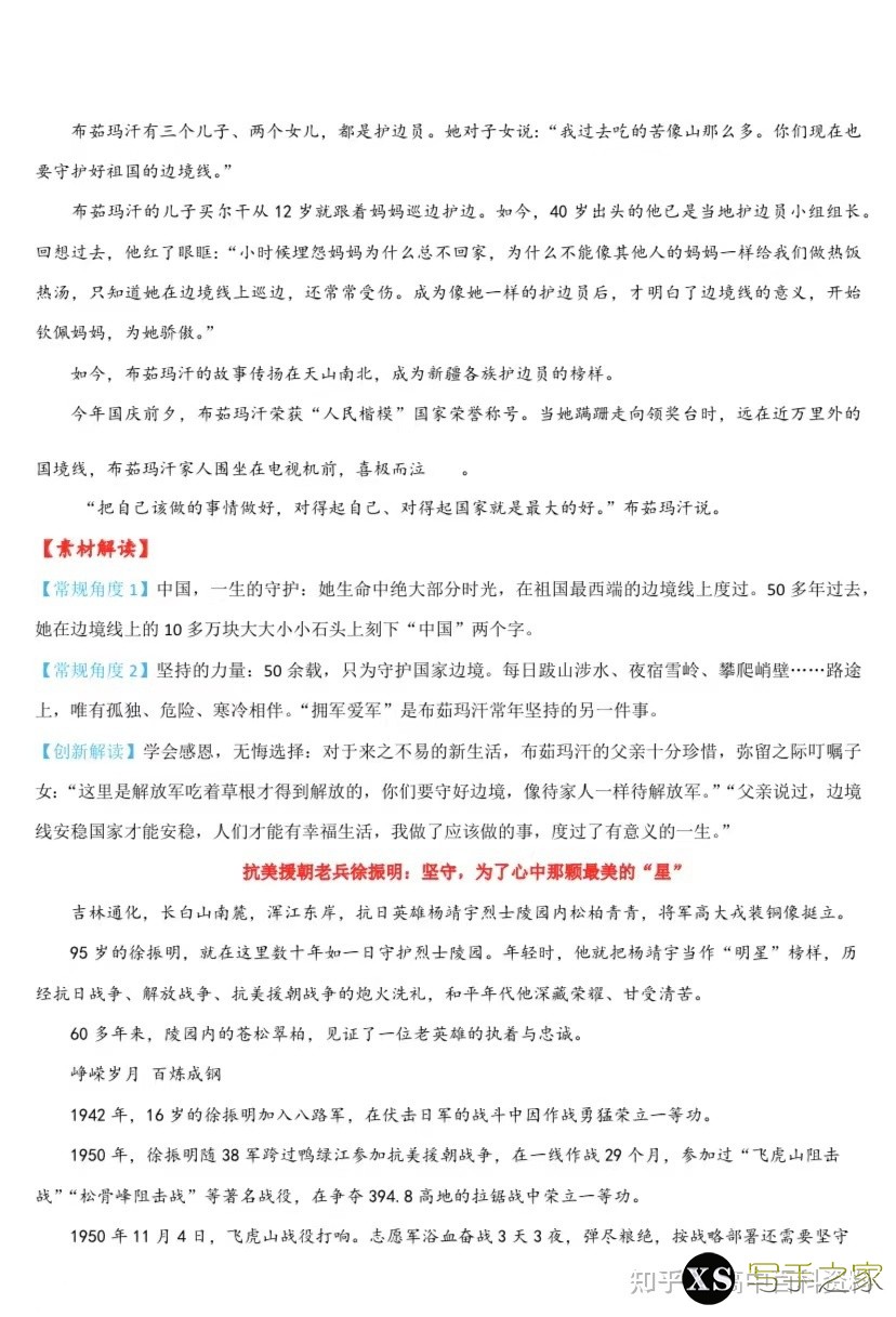 [高中语文]高考语文纯干货学习方法和解题技巧，总复习资料 ...-37.jpg