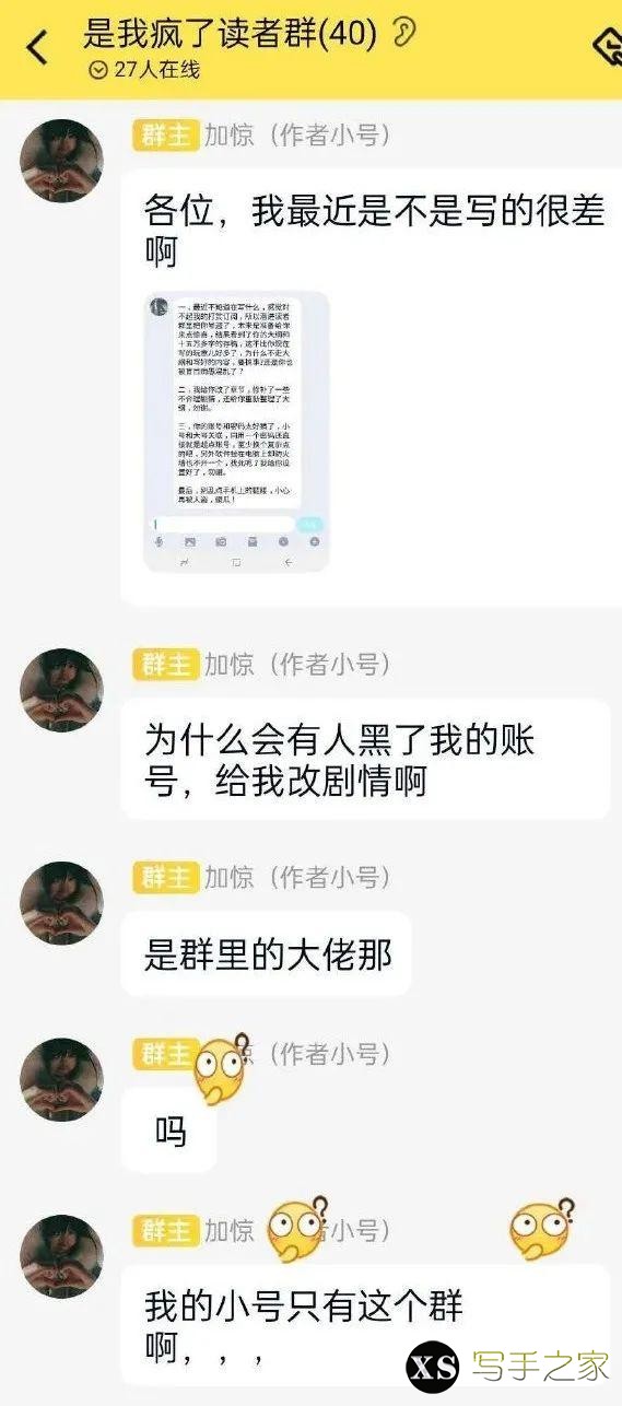 惊呆！网文作家遭遇霸道读者：“被嫌写得差，盗号替我改剧情……”-1.jpg