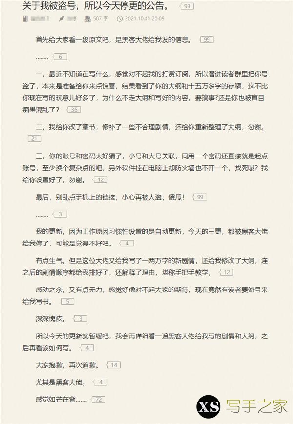 惊呆！网文作家遭遇霸道读者：“被嫌写得差，盗号替我改剧情……”-3.jpg