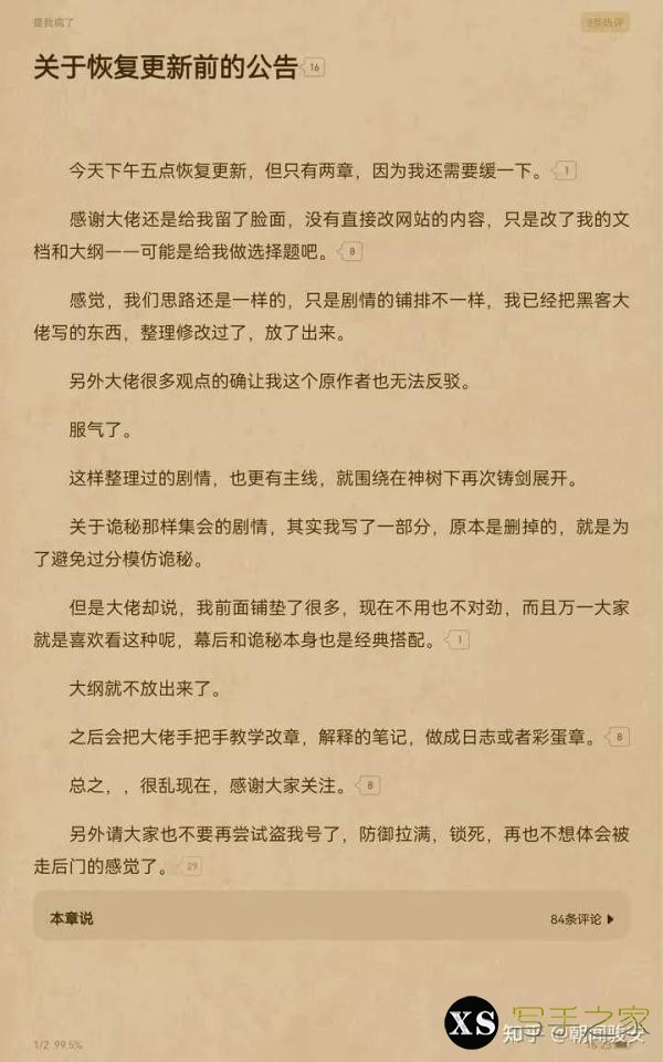 惊呆！网文作家遭遇霸道读者：“被嫌写得差，盗号替我改剧情……”-21.jpg