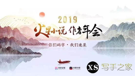 2019火星小说首批作者年会培训分享-1.jpg