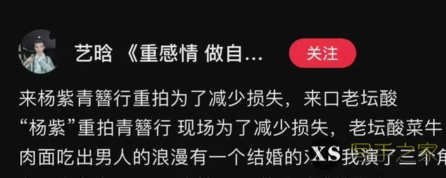 群演爆《青簪行》开始重拍！杨紫已经进组，男主疑似换成林更新…-3.jpg