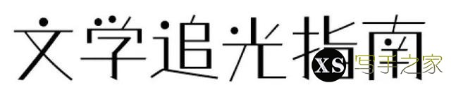 金庸之后，武侠写作可能在中短篇方向打开新的境界（邱华栋 x 徐皓峰 x 石一枫）-21.jpg