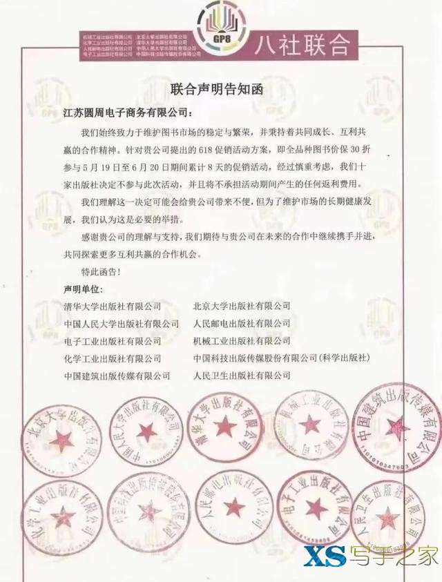 上海、北京56家出版社突然宣布：集体抵制！-2.jpg