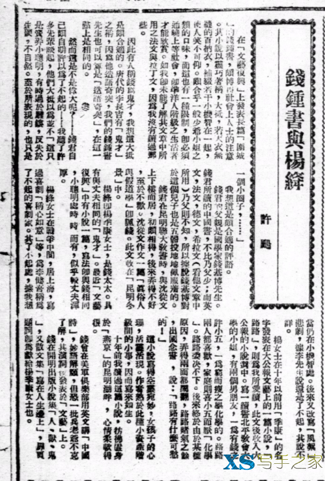 钱锺书与沈从文笔战始末-2.jpg