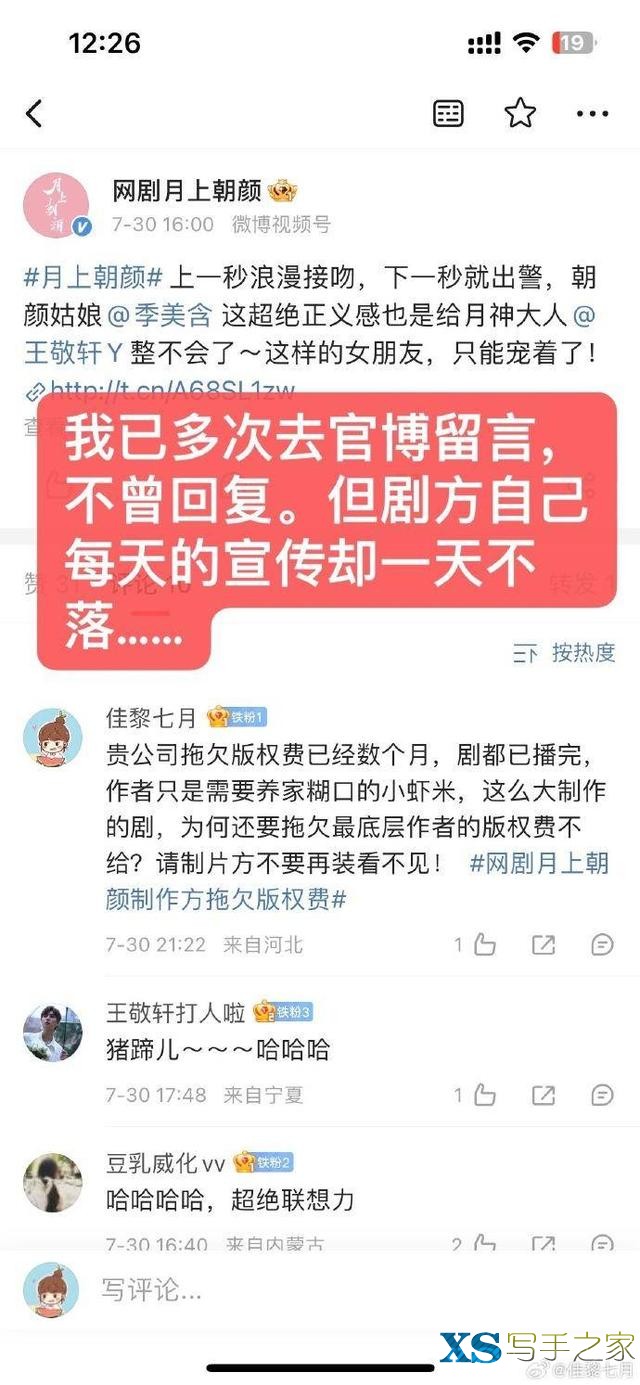 剧已播完了原著作者版权费还没结清，网剧《月上朝颜》作者佳黎七月要求片方结清拖欠版权费用-3.jpg