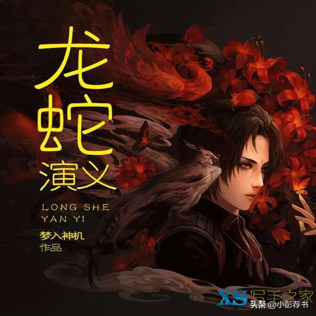 推荐二十位网文大神作家的封神之作与巅峰力作，40本皆是不朽传奇-14.jpg