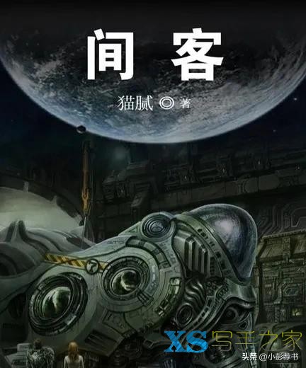 推荐二十位网文大神作家的封神之作与巅峰力作，40本皆是不朽传奇-20.jpg