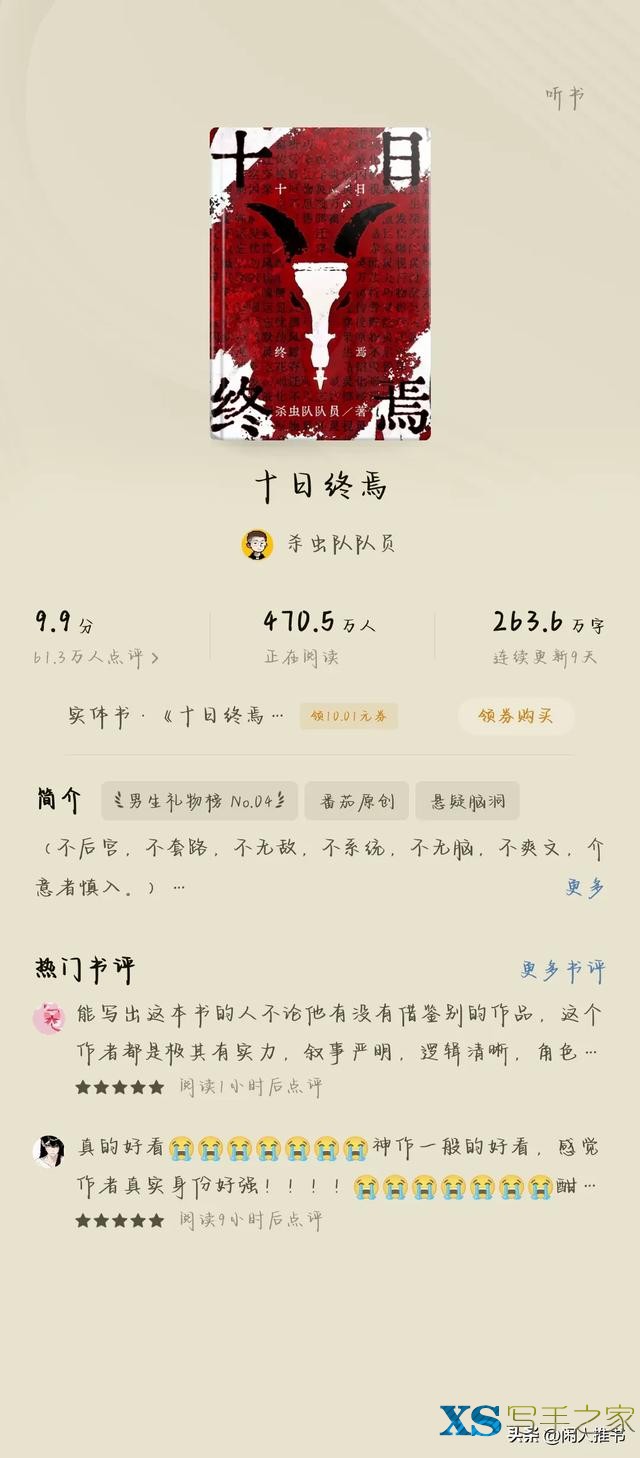 网文十本巅峰之作，全平台无敌，读者破十亿。-9.jpg