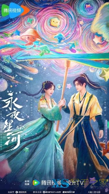 古装偶像剧《永夜星河》和《珠帘玉幕》同时开播“打擂”，谁能成爆款？-1.jpg