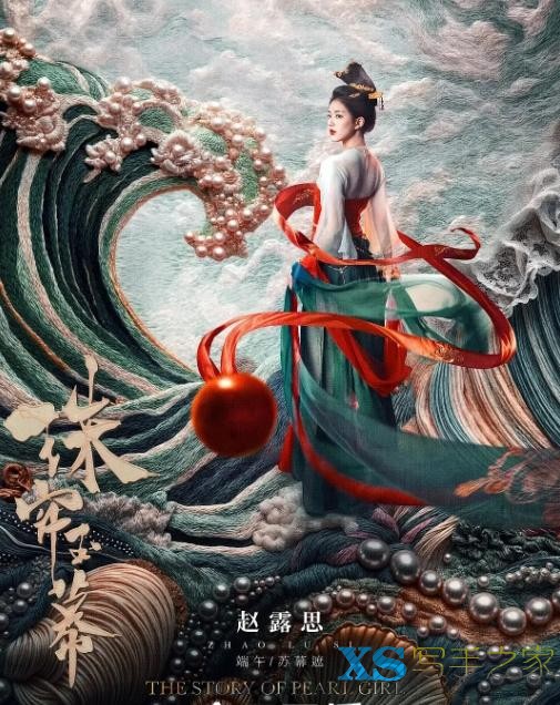 古装偶像剧《永夜星河》和《珠帘玉幕》同时开播“打擂”，谁能成爆款？-2.jpg