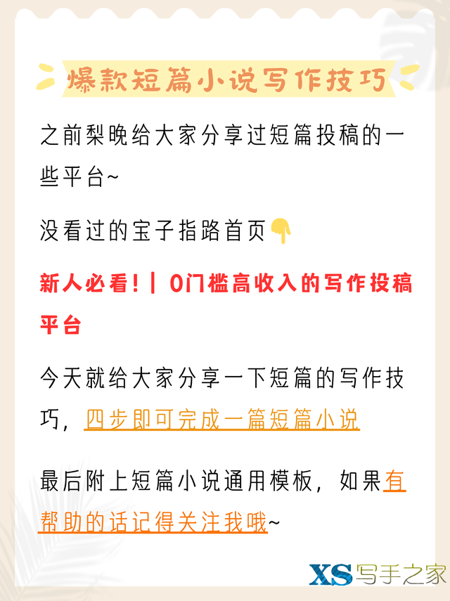 短篇稿费1万＋？四步写出这样的爆款小说！-2.jpg