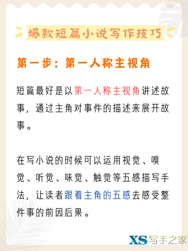 短篇稿费1万＋？四步写出这样的爆款小说！-3.jpg