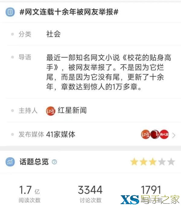 网文连载12年，迟迟不完结被举报-2.jpg