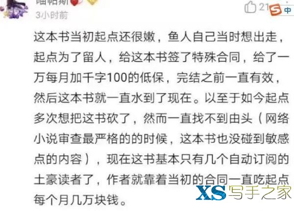 网文连载12年，迟迟不完结被举报-10.jpg