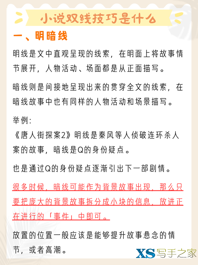 稿费翻倍的高级网文技巧，一篇讲懂小说双线-3.jpg