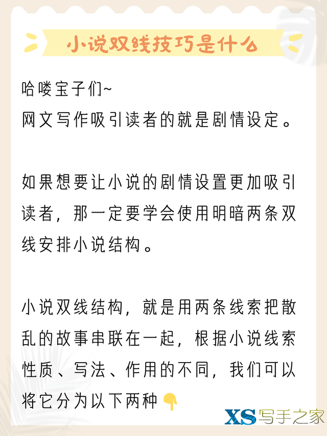 稿费翻倍的高级网文技巧，一篇讲懂小说双线-2.jpg