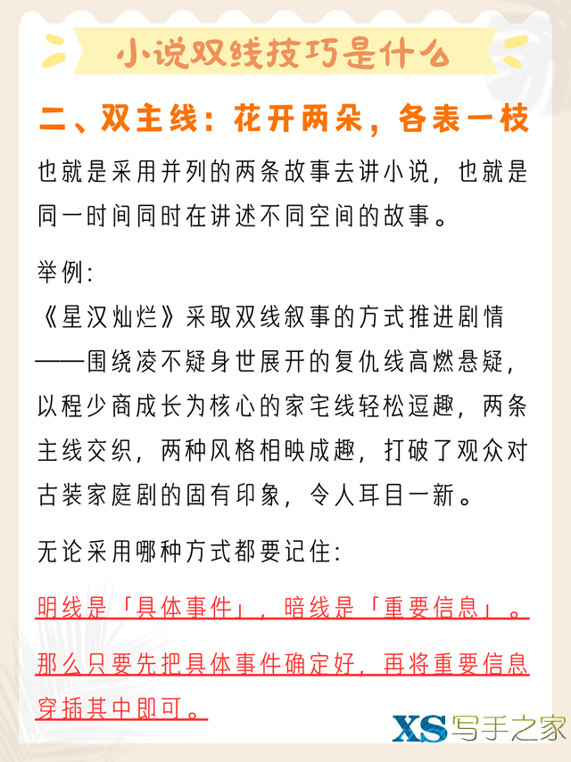 稿费翻倍的高级网文技巧，一篇讲懂小说双线-4.jpg